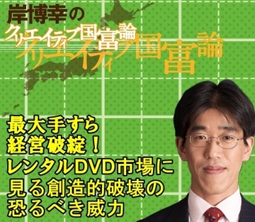 最大手すら経営破綻！レンタルDVD市場に見る“創造的破壊”の恐るべき威力