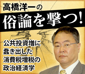 公共投資増に蠢き出した消費税増税の政治経済学