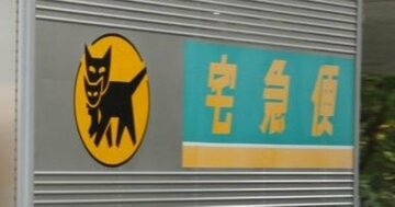 ヤマト決算が8四半期ぶりに増収増益!営業赤字から黒字に回復した理由