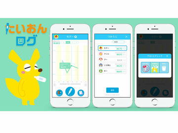 家族やグループで体温を記録・共有できる無料スマホアプリ