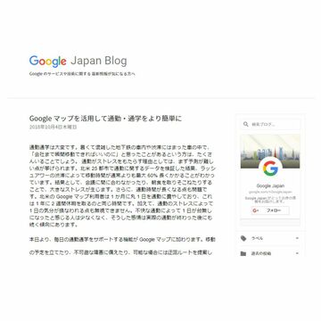 Google マップが事故や渋滞を把握して迂回ルートを提案する新機能