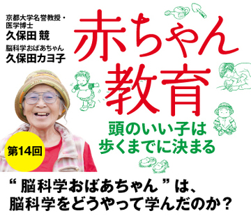 “脳科学おばあちゃん”は、脳科学をどうやって学んだのか？
