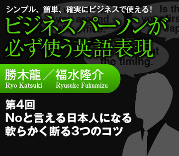 Noと言える日本人になるやわらかく断る3つのコツ