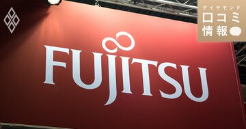 富士通の40代後半、係長級の年収は？【1万件の口コミ情報データ】