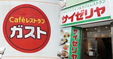 サイゼリヤは絶好調、ガストは店舗減だが…「形勢逆転」があり得る意外なワケ