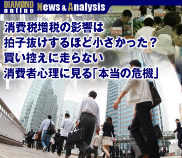 消費税増税の影響は拍子抜けするほど小さかった？買い控えに走らない消費者心理に見る「本当の危機」