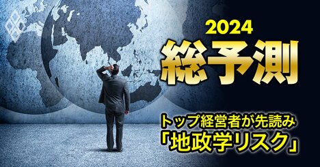 三菱商事社長が「すごく脅威」と吐露する中国の“進路”【トップ経営者8人に「地政学リスク」を問う】