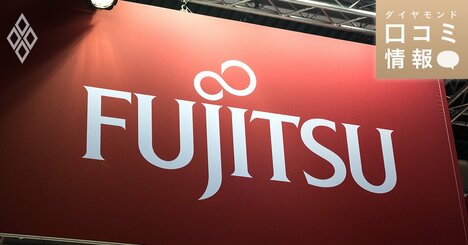 富士通の40代後半、係長級の年収は？【1万件の口コミ情報データ】