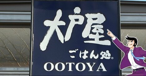 「すごいボリュームで大満腹」「ご飯がめっちゃ進みます」大戸屋の“わんぱく定食”ガッツリ感がたまりません！「はちゃめちゃにおいしかった」