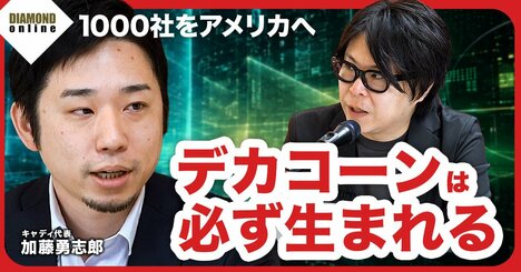 日本発SaaSはアメリカで勝てるのか？米国事業を2年で数十倍に伸ばしたキャディ加藤CEOの答え