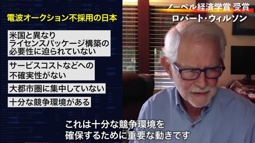 【動画】20年ノーベル経済学賞受賞！ウィルソン教授の「オークション理論」特別講座