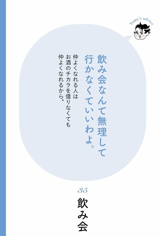 【精神科医が教える】職場の飲み会に参加したくない人に知ってほしいこと