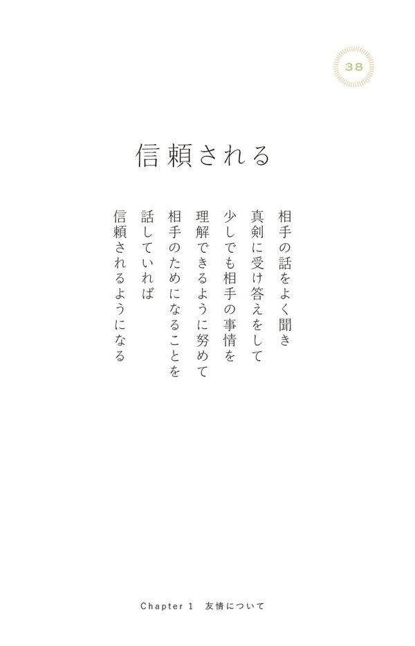 顧客の信頼を勝ち取りたいときに読みたい、200万いいね！ を集めたシンプルな言葉