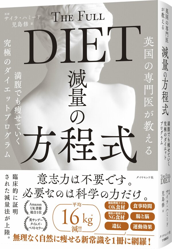 【減量専門医が教える】「低カロリー」は痩せない。その残念な理由とは？