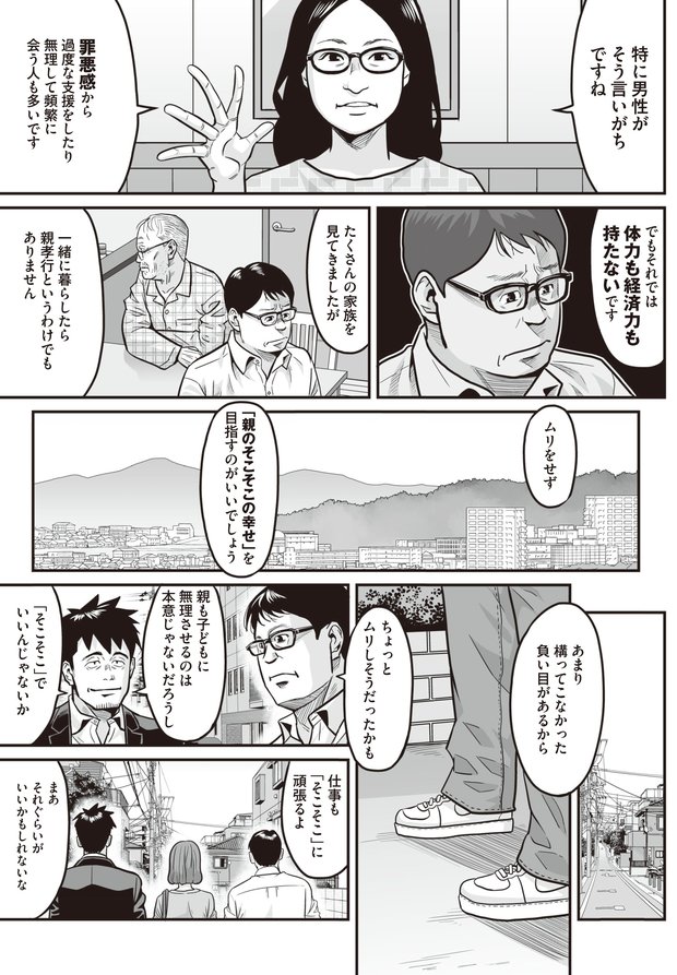 遠距離介護⑧