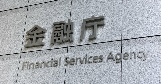 写真：金融庁の看板