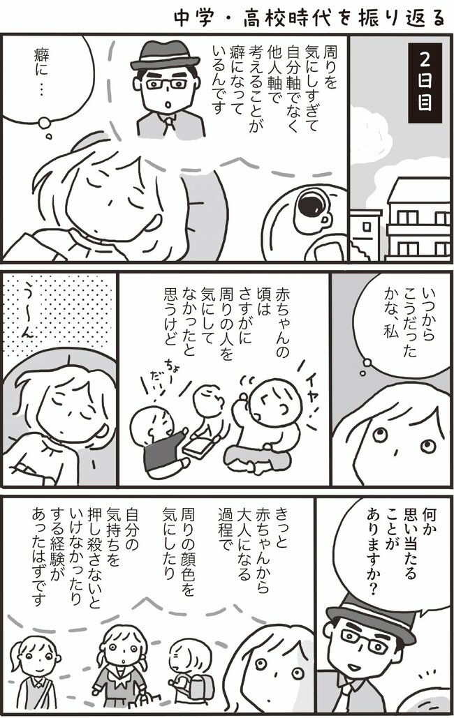 マンガ】敏感すぎる人の自己肯定感が低い原因「思春期の大事件」にある