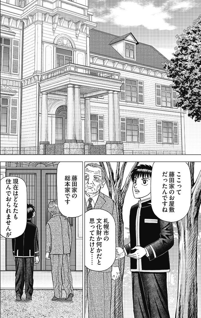 漫画インベスターZ 6巻P148