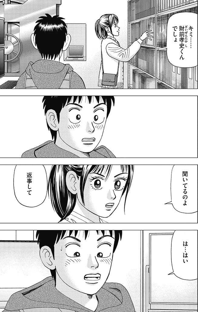 漫画インベスターZ_2巻P195