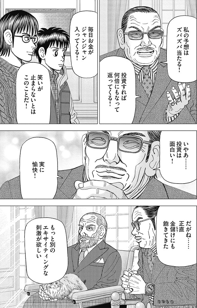 漫画インベスターZ 14巻P103