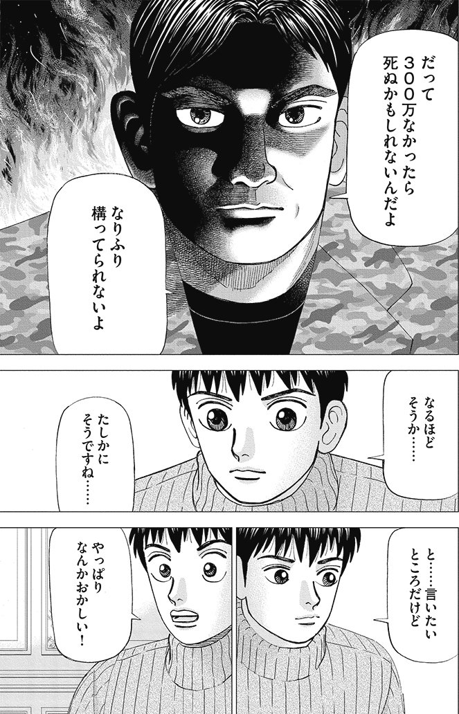 漫画インベスターZ 19巻P67