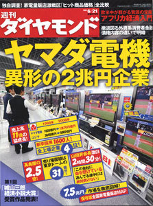 週刊ダイヤモンド