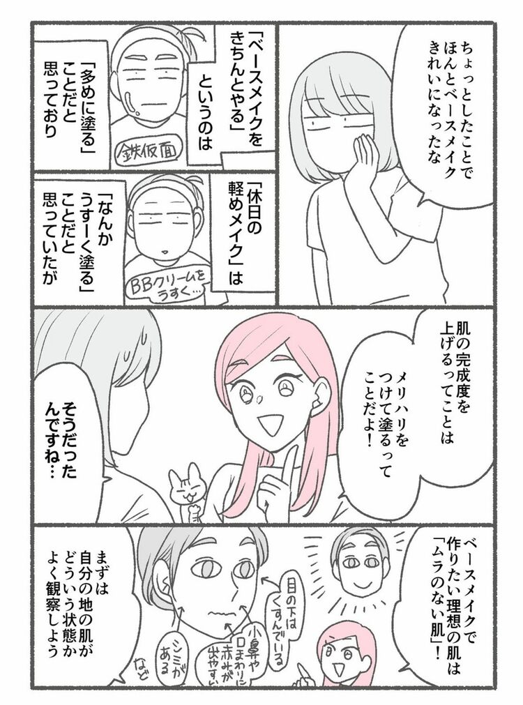 厚く塗る＝きちんとではない！