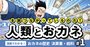 「利子」の起源は3800年前、ハンムラビ法典にあった【漫画・おカネの歴史】