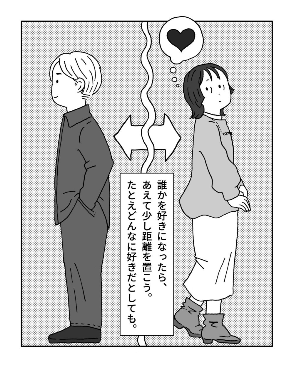 【マンガ】好きな人とうまくいくためのたった1つのコツとは？