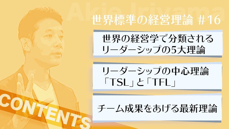 経営理論#16-1