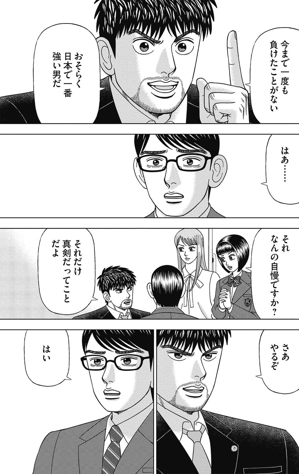 漫画ドラゴン桜2 14巻P193