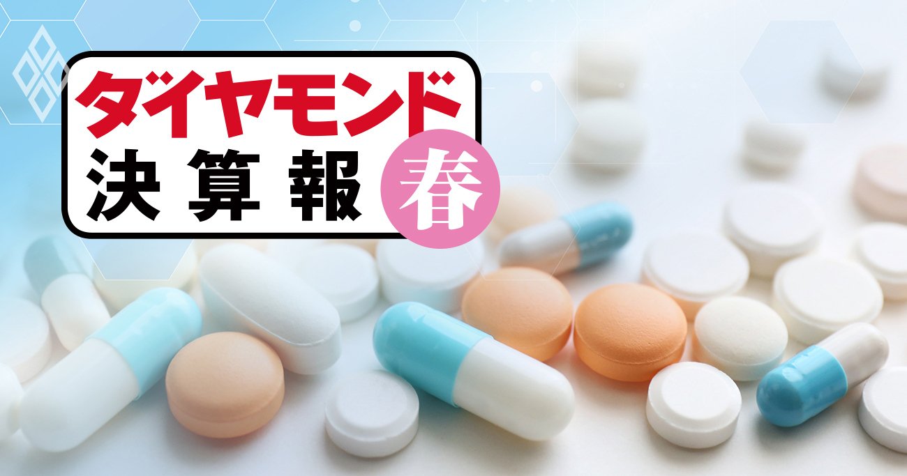 塩野義製薬「“特許の崖”に泣き特許収入に笑う」、8四半期ぶり増収の事情