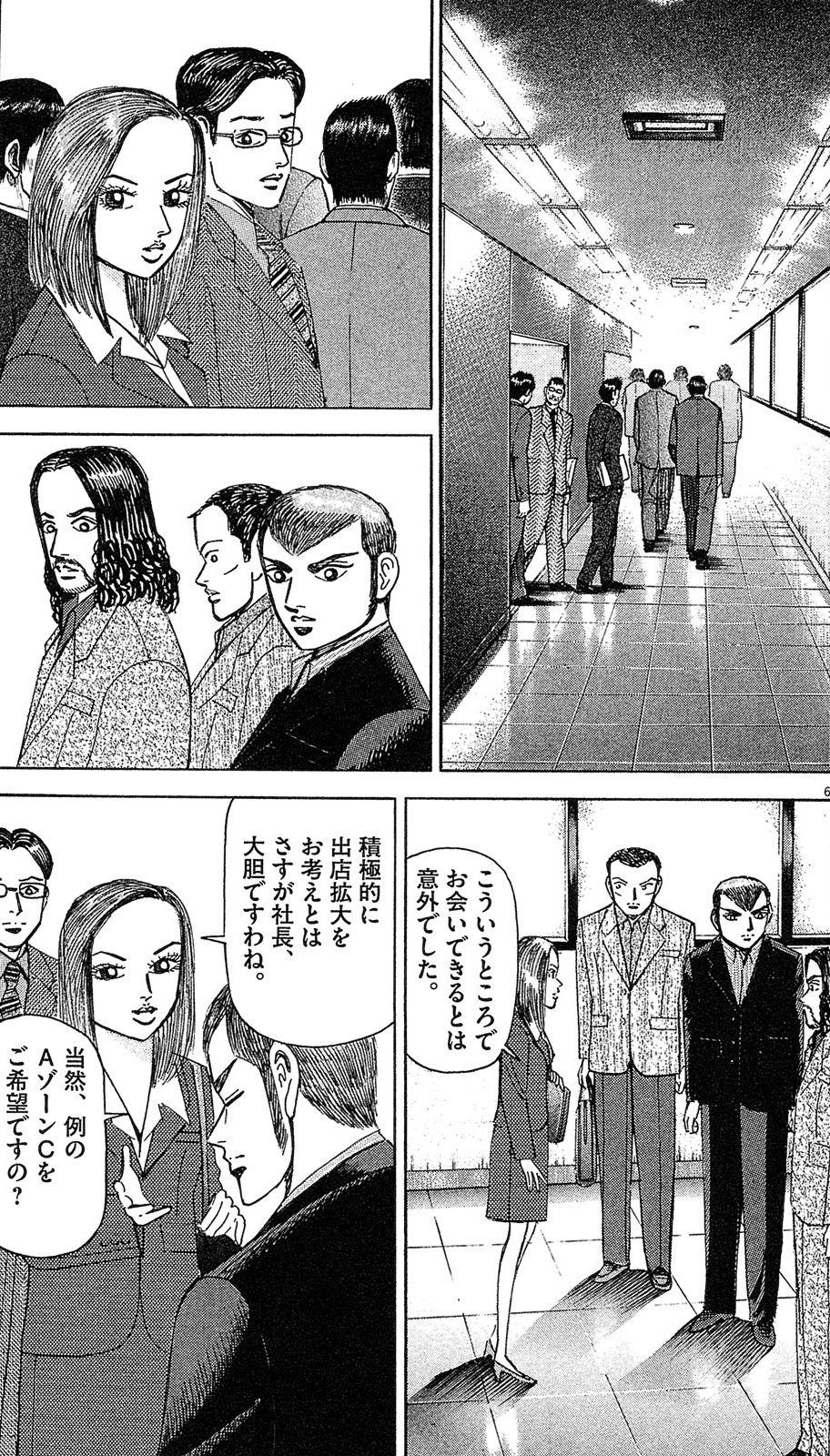 漫画マネーの拳 4巻P121
