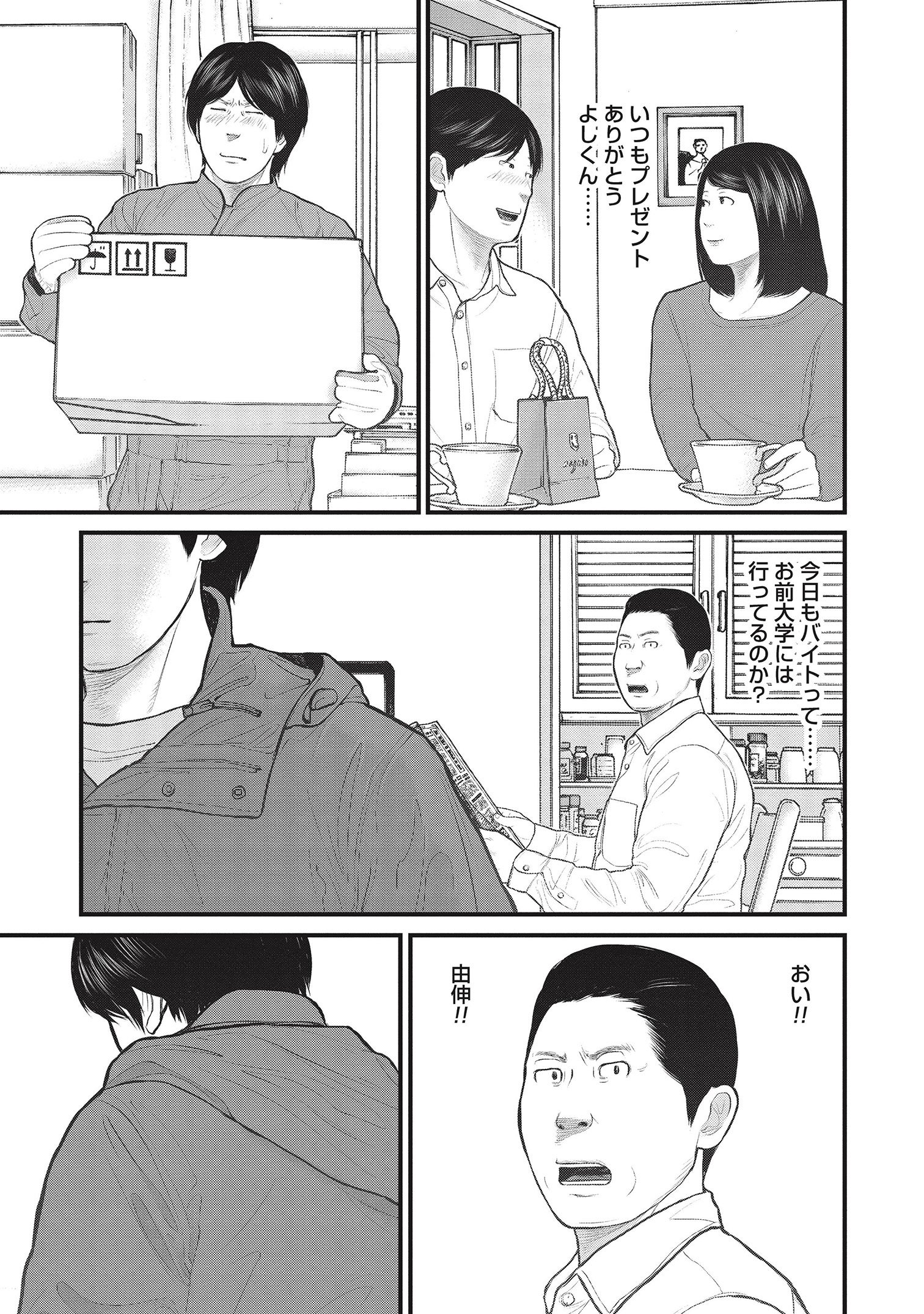 『「子供を殺してください」という親たち』原作：押川剛 漫画：鈴木マサカズ／新潮社