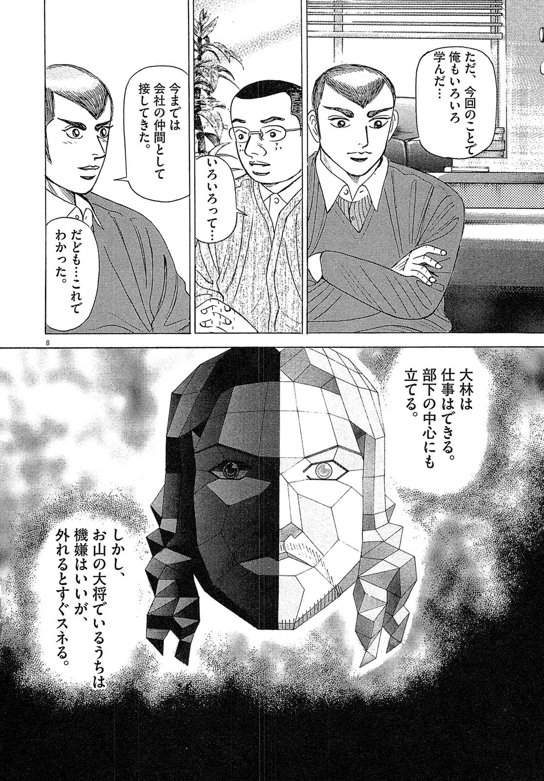 漫画マネーの拳 6巻P102