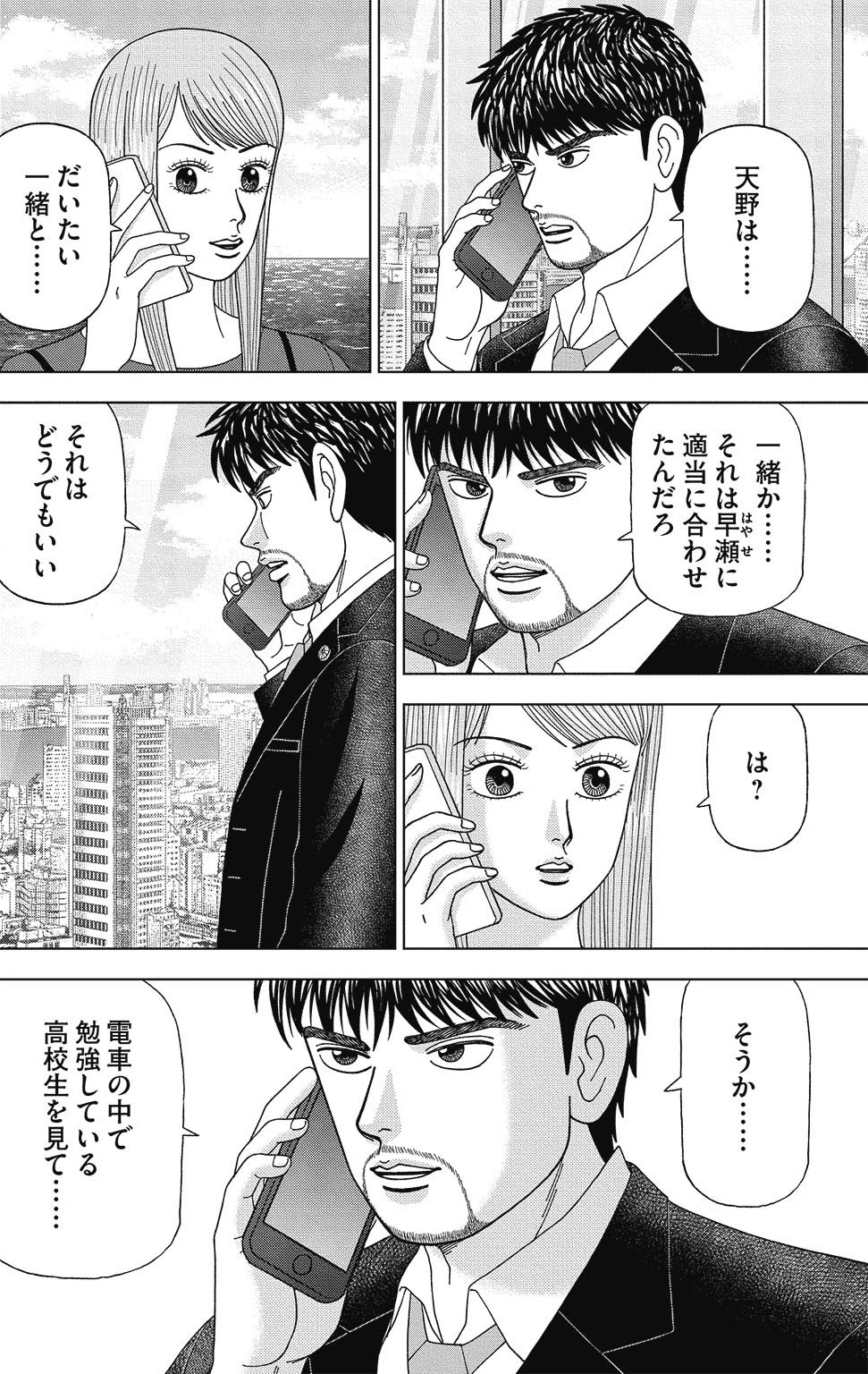 漫画ドラゴン桜2 7巻P150