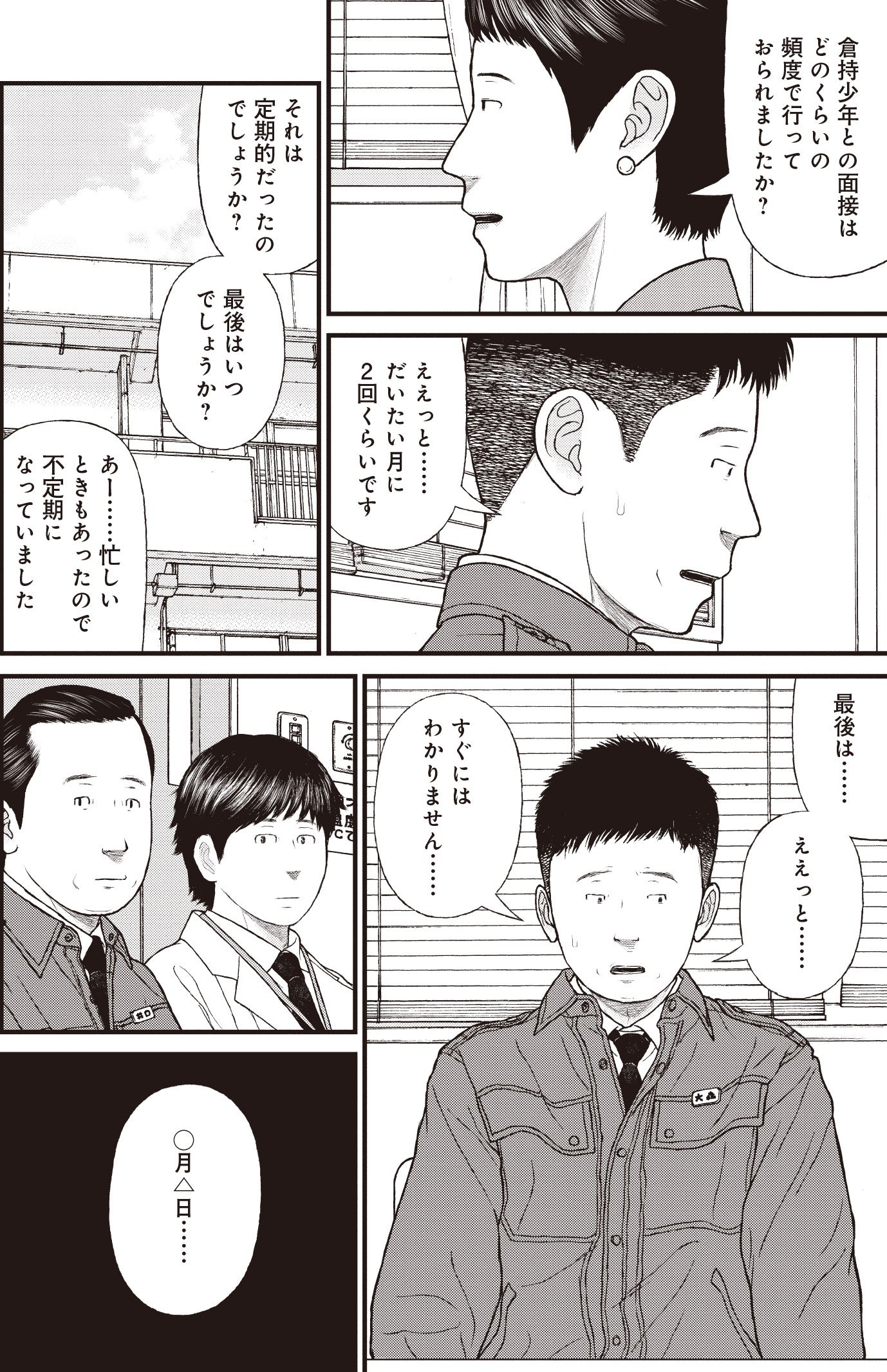 『ケーキの切れない非行少年たち』（c）宮口幸治 鈴木マサカズ／新潮社
