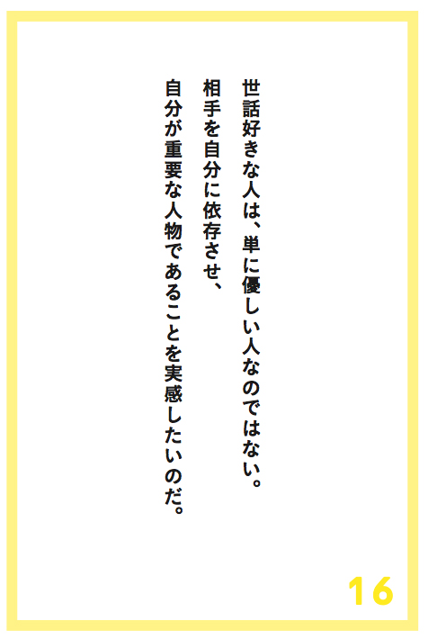 「世話好きの人」に要注意?