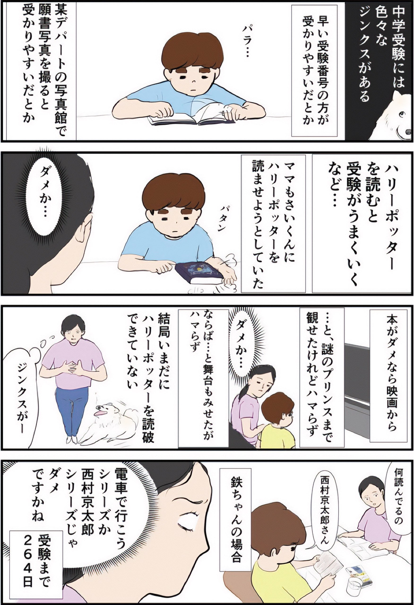 『ギャグ漫画家の母が初めて中受伴走をしてみたら』りえ太郎