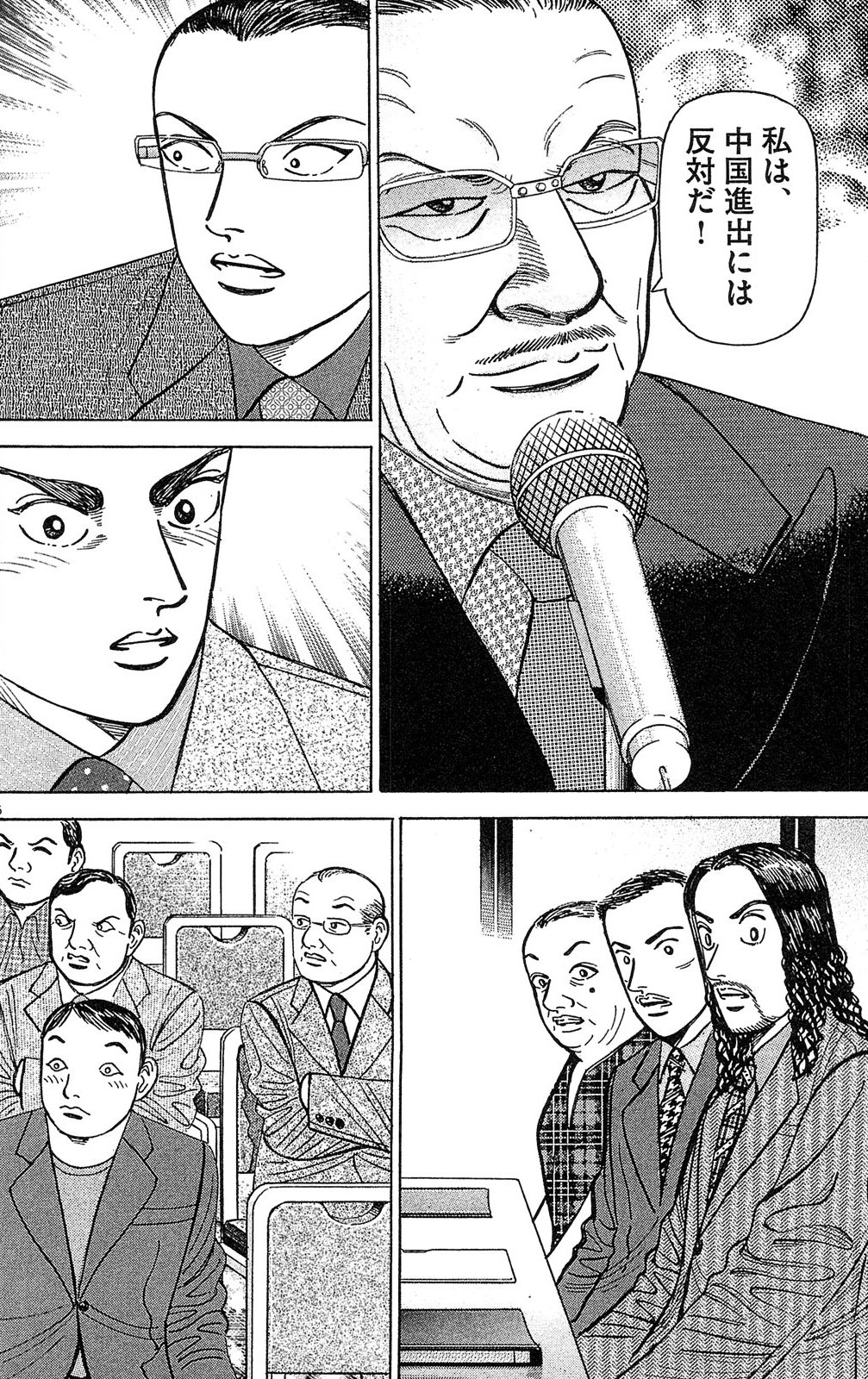 漫画マネーの拳 10巻P104