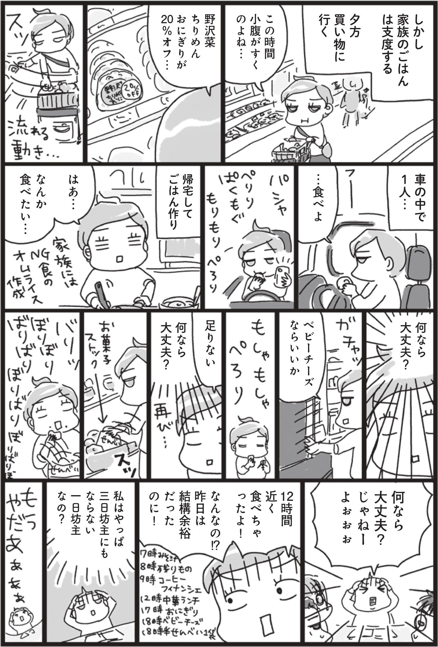 『挑戦マンガ アラフィフ母さんが3か月で7kg痩せた！奇跡の仕組みダイエット』（主婦の友社）
