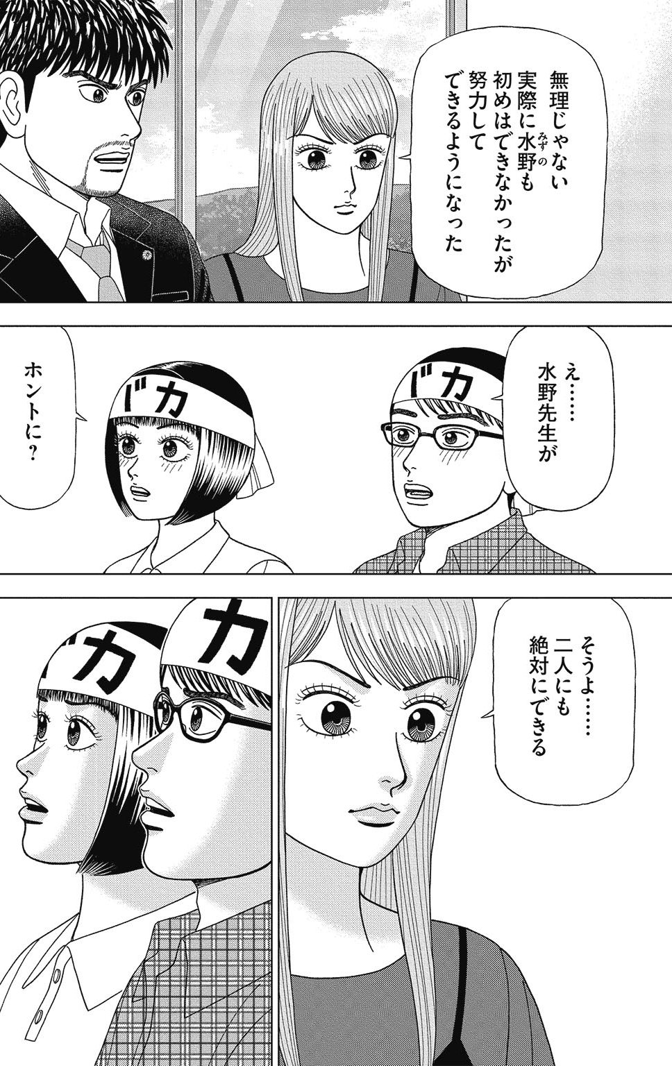 漫画ドラゴン桜2 8巻P60