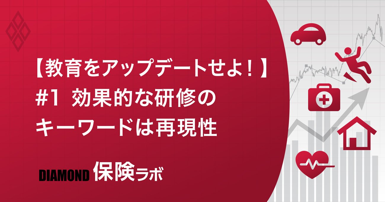 【教育をアップデートせよ!】#1 効果的な研修のキーワードは再現性