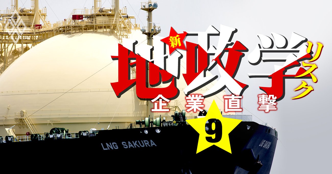 三菱商事・東京ガスらが米中の板挟み、LNG市場で日本が盟主陥落の危機