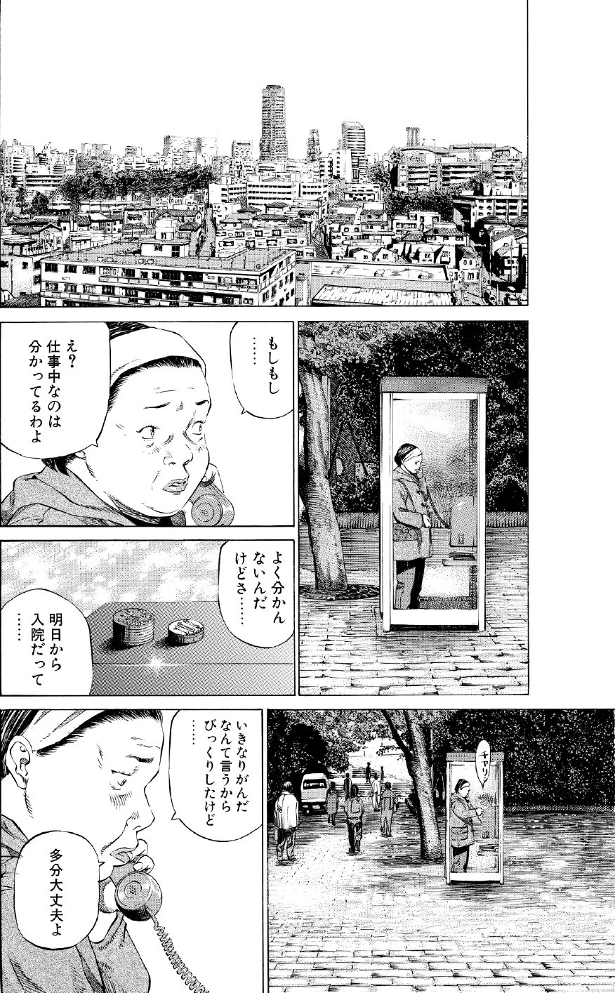 ブラックジャックによろしく　佐藤秀峰