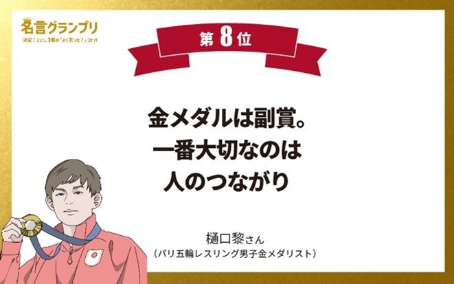 今年の1番の名言は、朝ドラの「寅ちゃん」!名言グランプリでふりかえる2024年