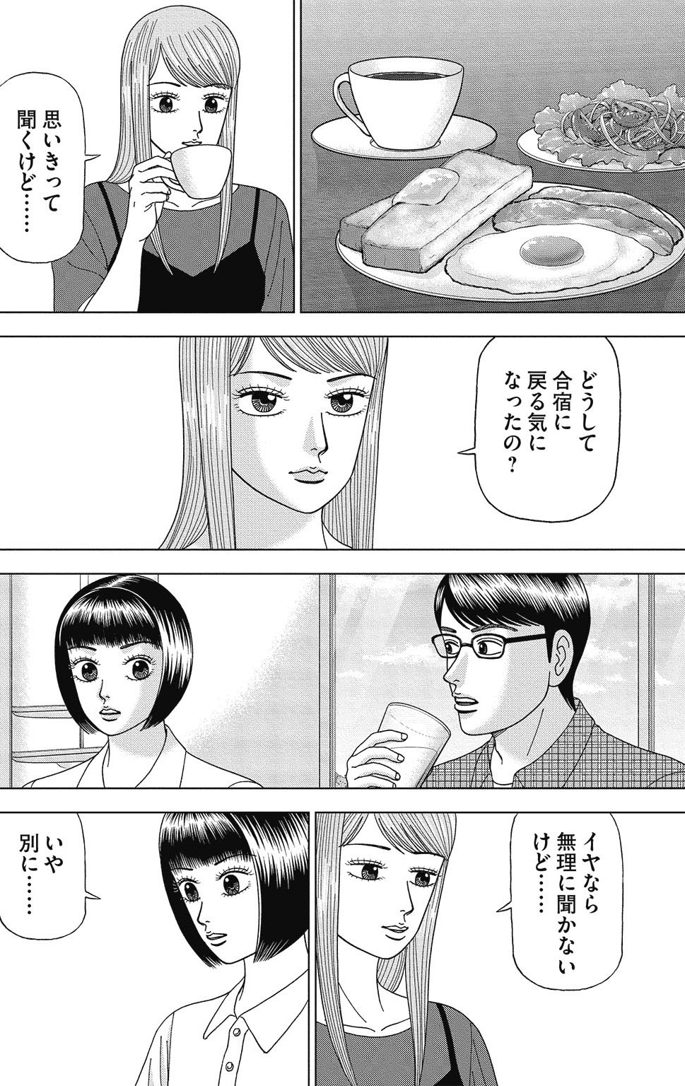 漫画ドラゴン桜2 7巻P142