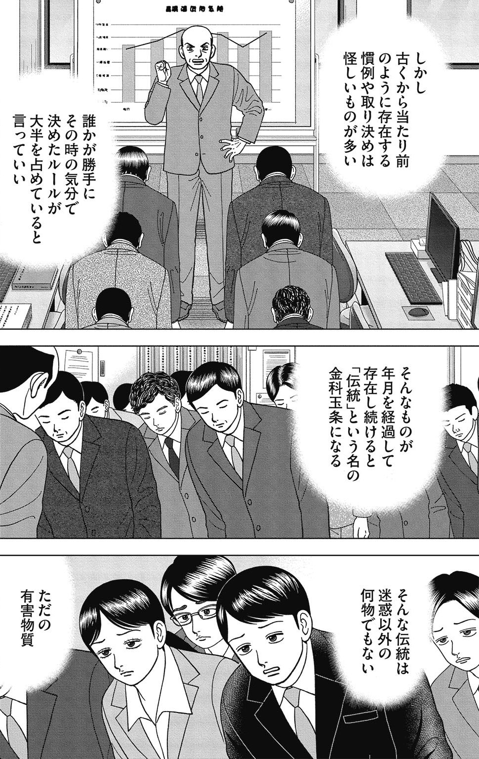 漫画ドラゴン桜2 9巻P82