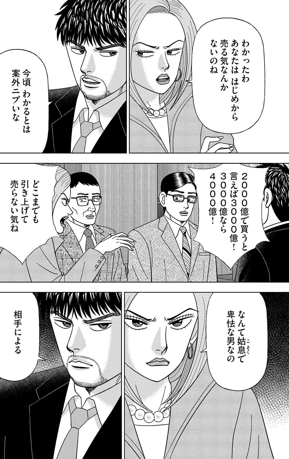 漫画ドラゴン桜2 13巻P50