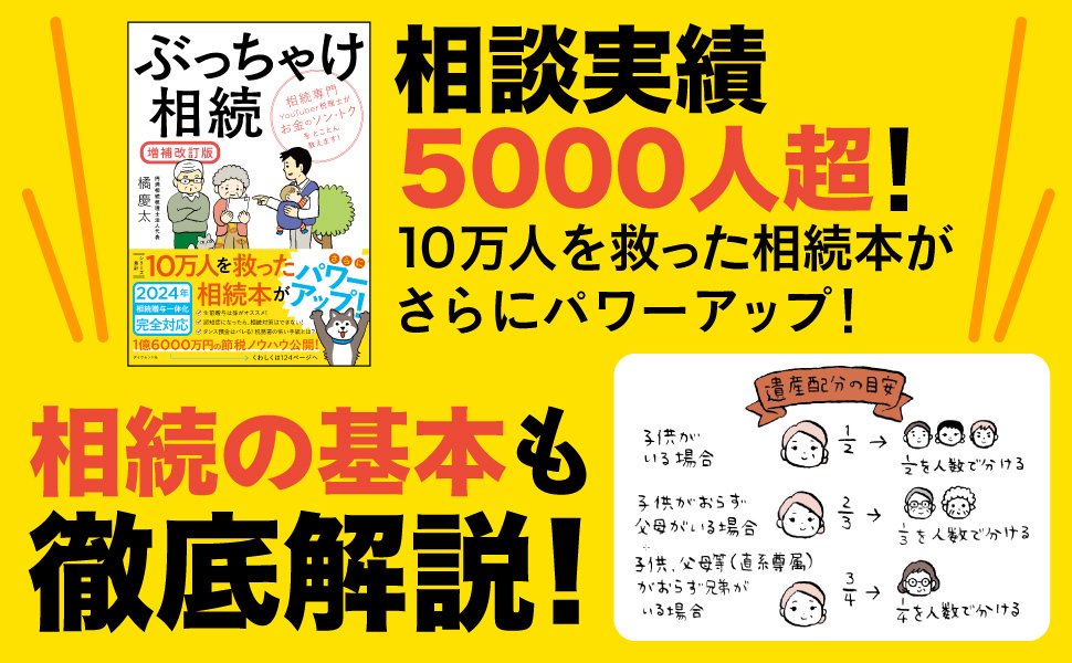 ぶっちゃけ相続【増補改訂版】 告知情報